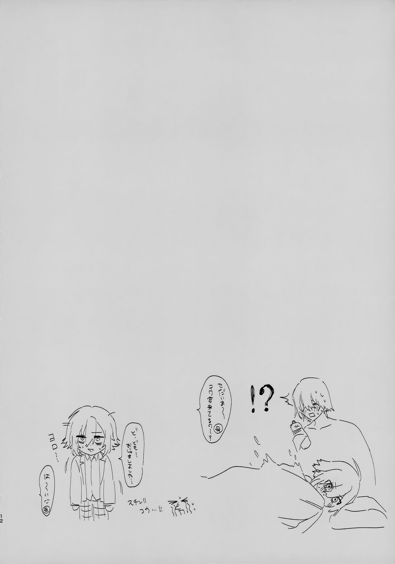 Bimyouna Kankei no Oretachi ni Naru Made no Hanashi to Sonota Amaamana Hanashi page 12 full