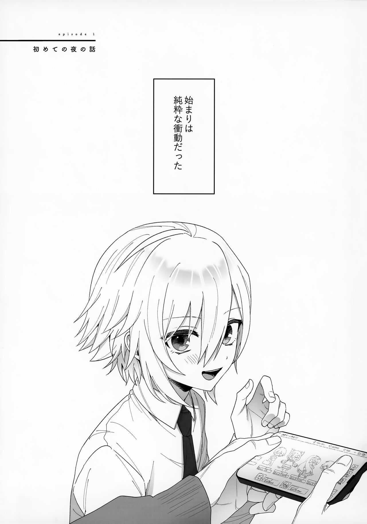Bimyouna Kankei no Oretachi ni Naru Made no Hanashi to Sonota Amaamana Hanashi page 3 full