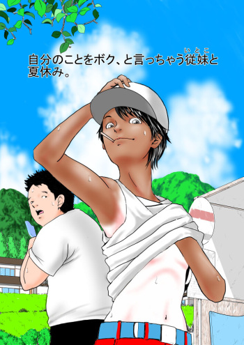 [Atlas and Buzz] Jibun no koto o boku, to itchau juumai to natsuyasumi. cover