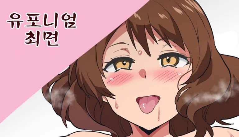 Eupho Saimin | 유포니엄 최면 page 1 full