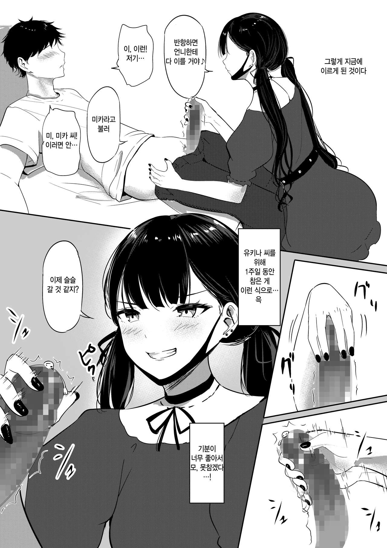 Small Sadistic Sisters page 11 full