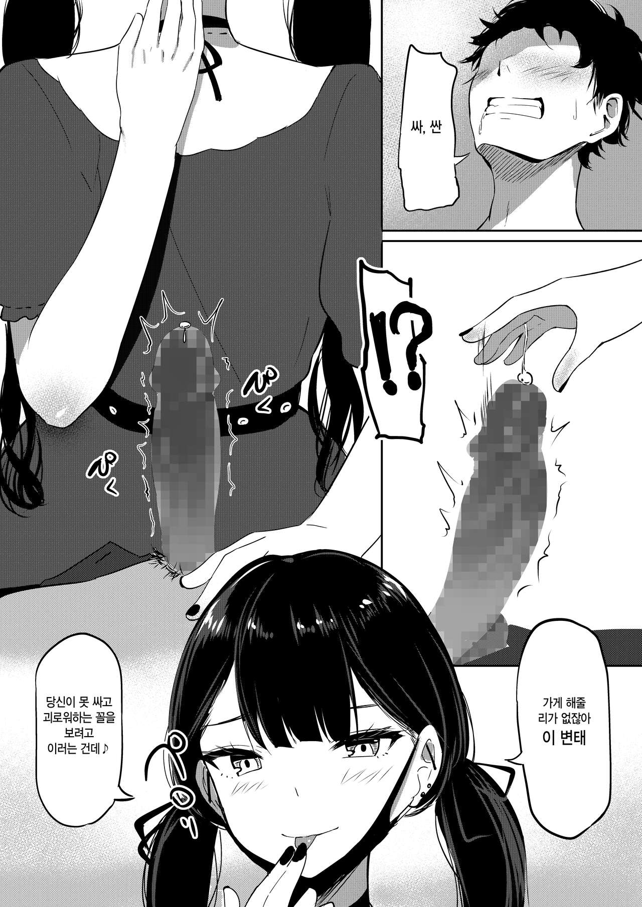 Small Sadistic Sisters page 12 full