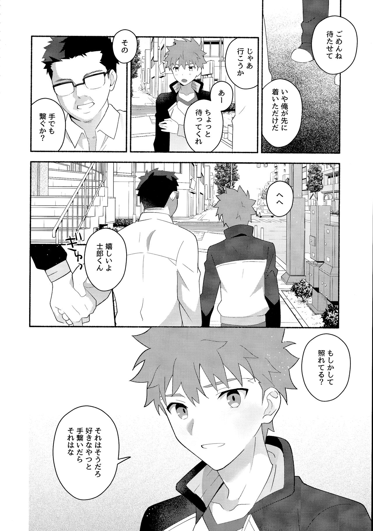 Emiya Shirou Senji Muramasa Saimin Hon page 11 full