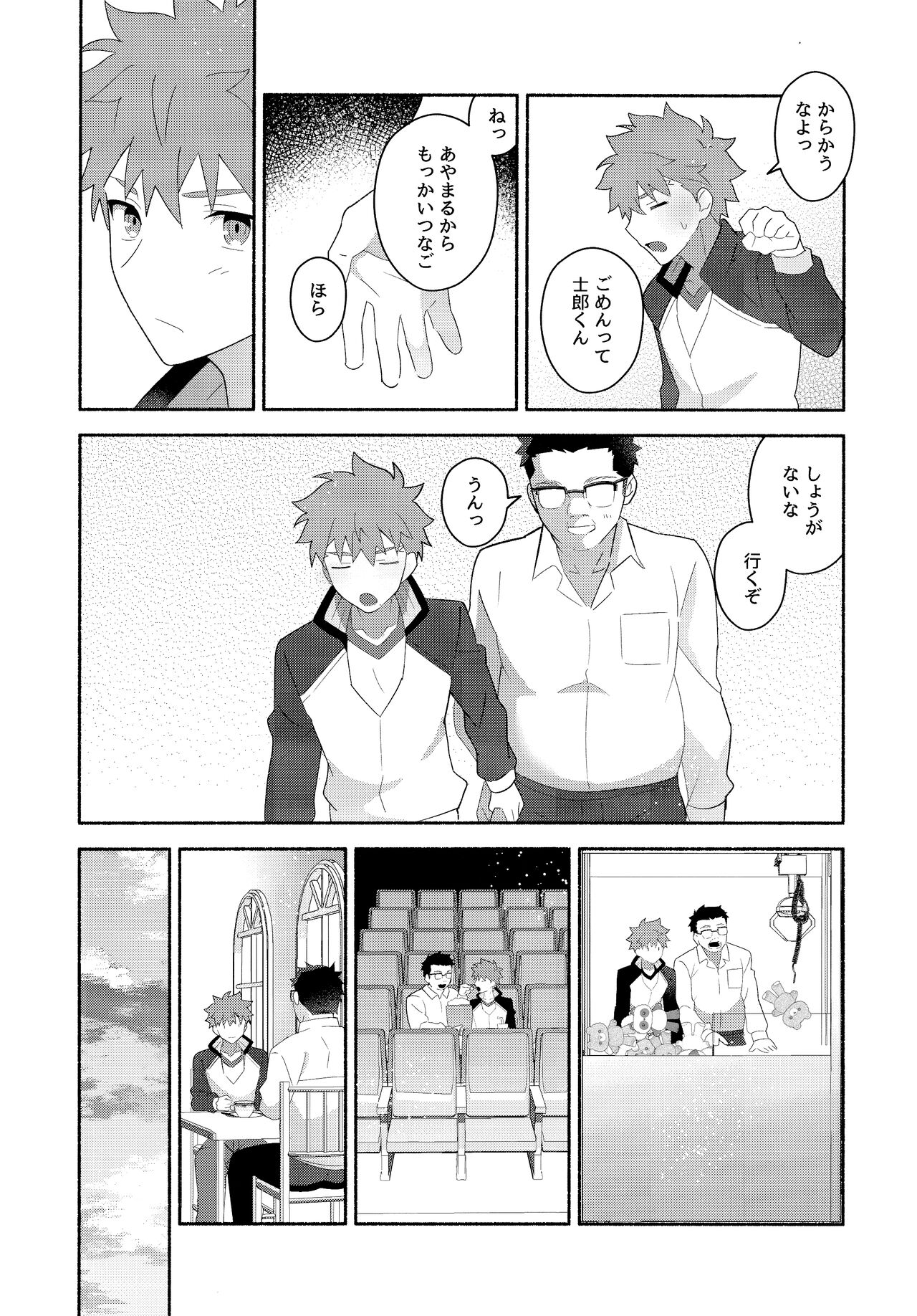 Emiya Shirou Senji Muramasa Saimin Hon page 12 full