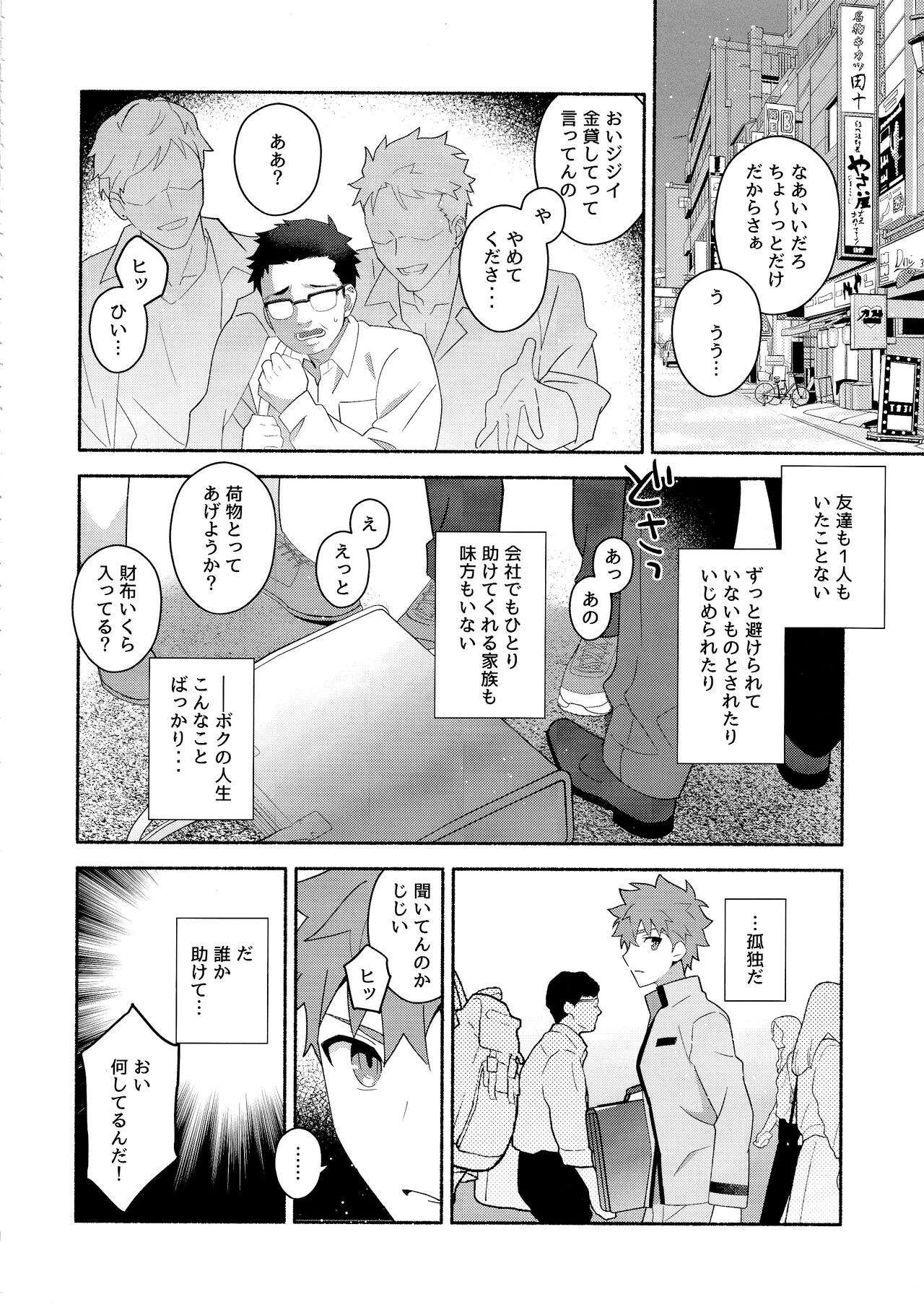 Emiya Shirou Senji Muramasa Saimin Hon page 5 full