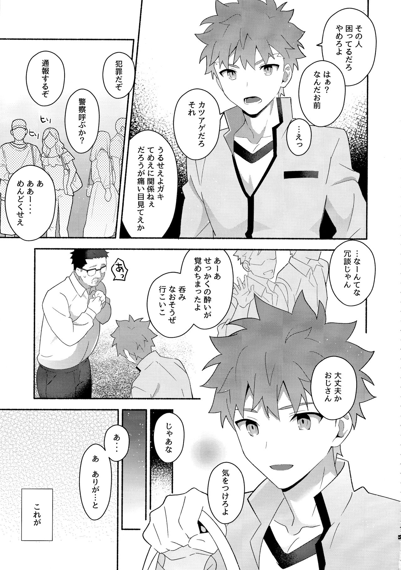 Emiya Shirou Senji Muramasa Saimin Hon page 6 full