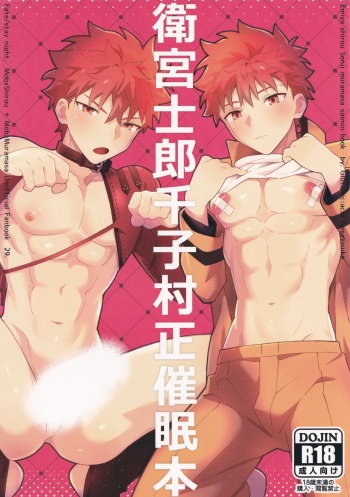 (C104) [GLUTAMIC:ACID (Tanunosuke)] Emiya Shirou Senji Muramasa Saimin Hon (Fate/Grand Order) cover