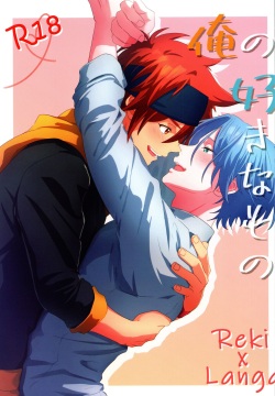 Ore no Suki na Mono - who I love