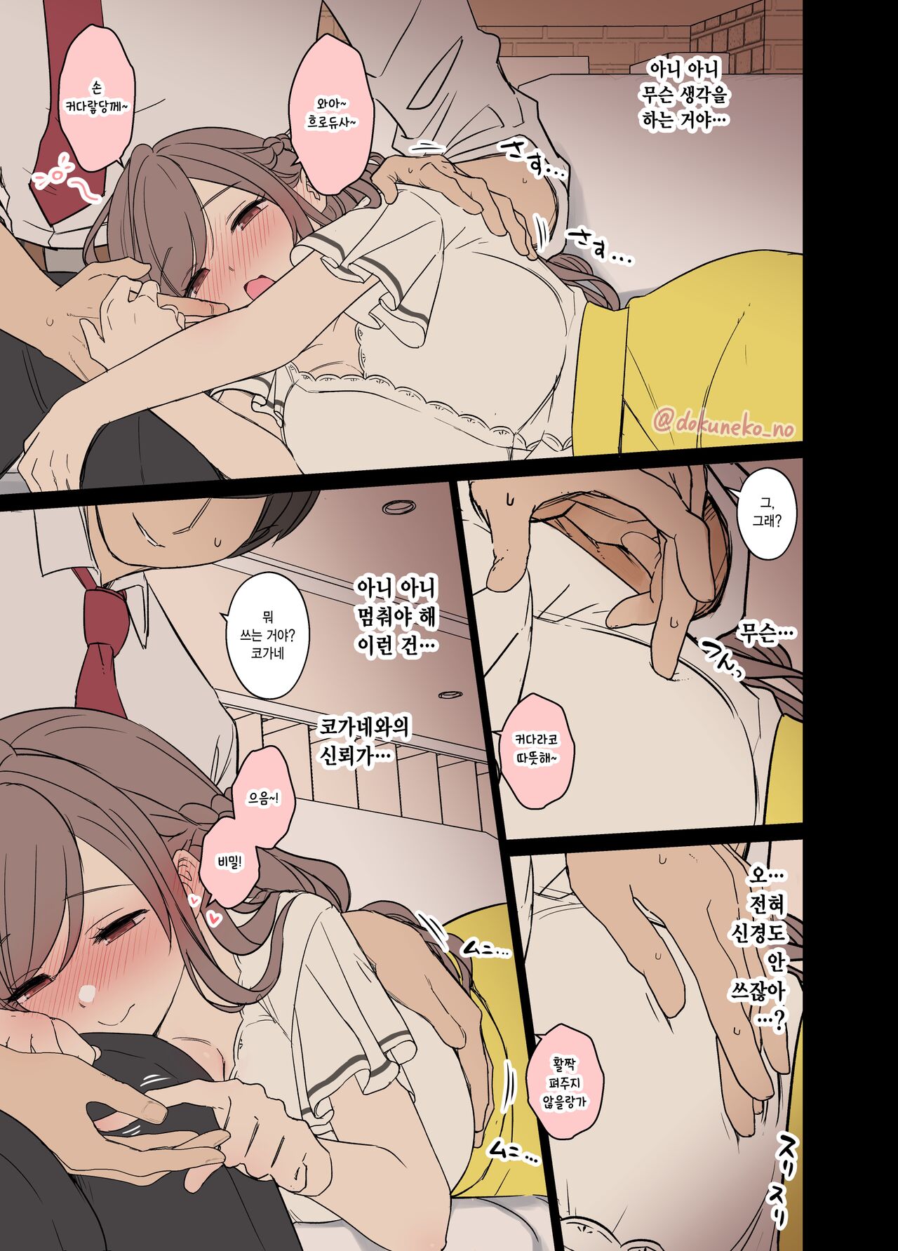 Tsukioka Kogane ni Warui Koto o Suru Hanashi  | 츠키오카 코가네에게 나쁜 짓을 하는 이야기 page 4 full