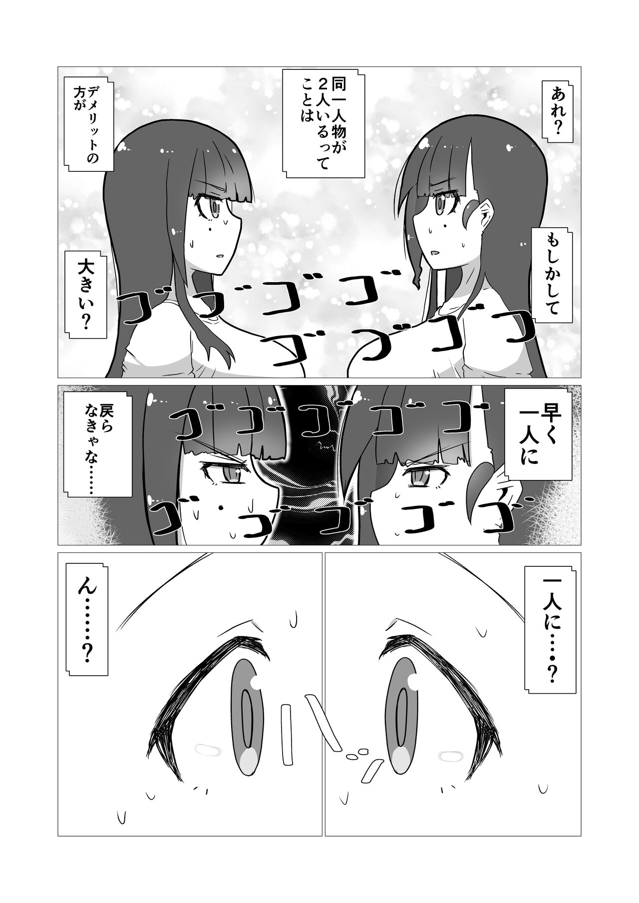 toki to kiko ～Me Meets Me!～ page 10 full