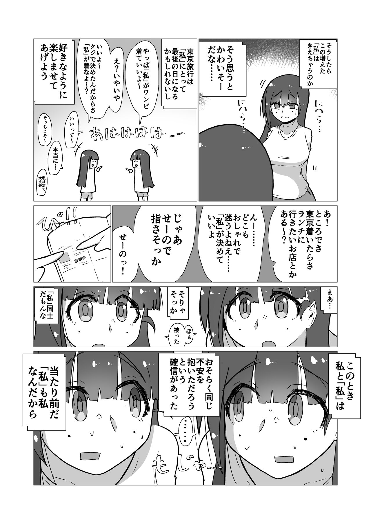 toki to kiko ～Me Meets Me!～ page 11 full