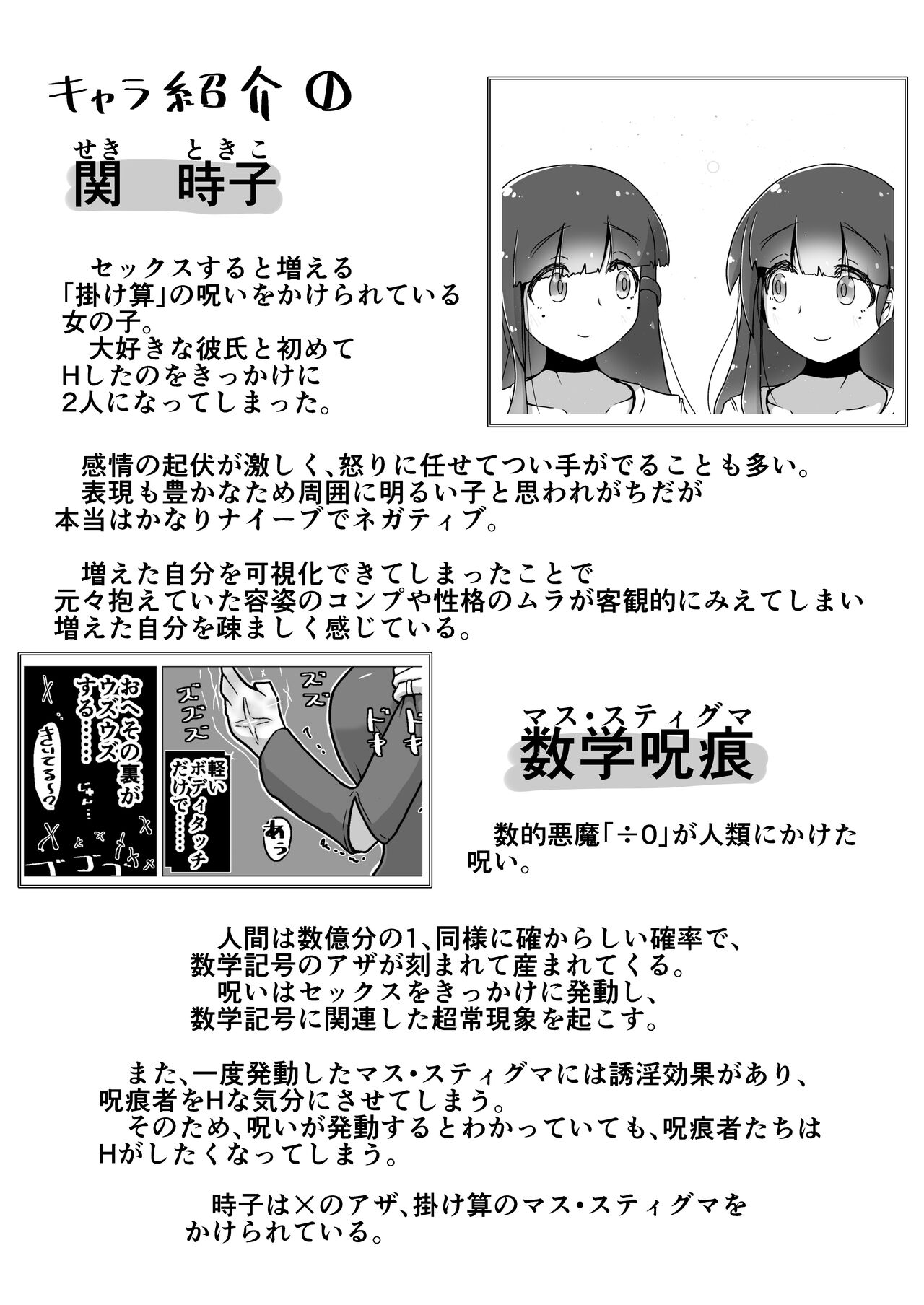 toki to kiko ～Me Meets Me!～ page 8 full