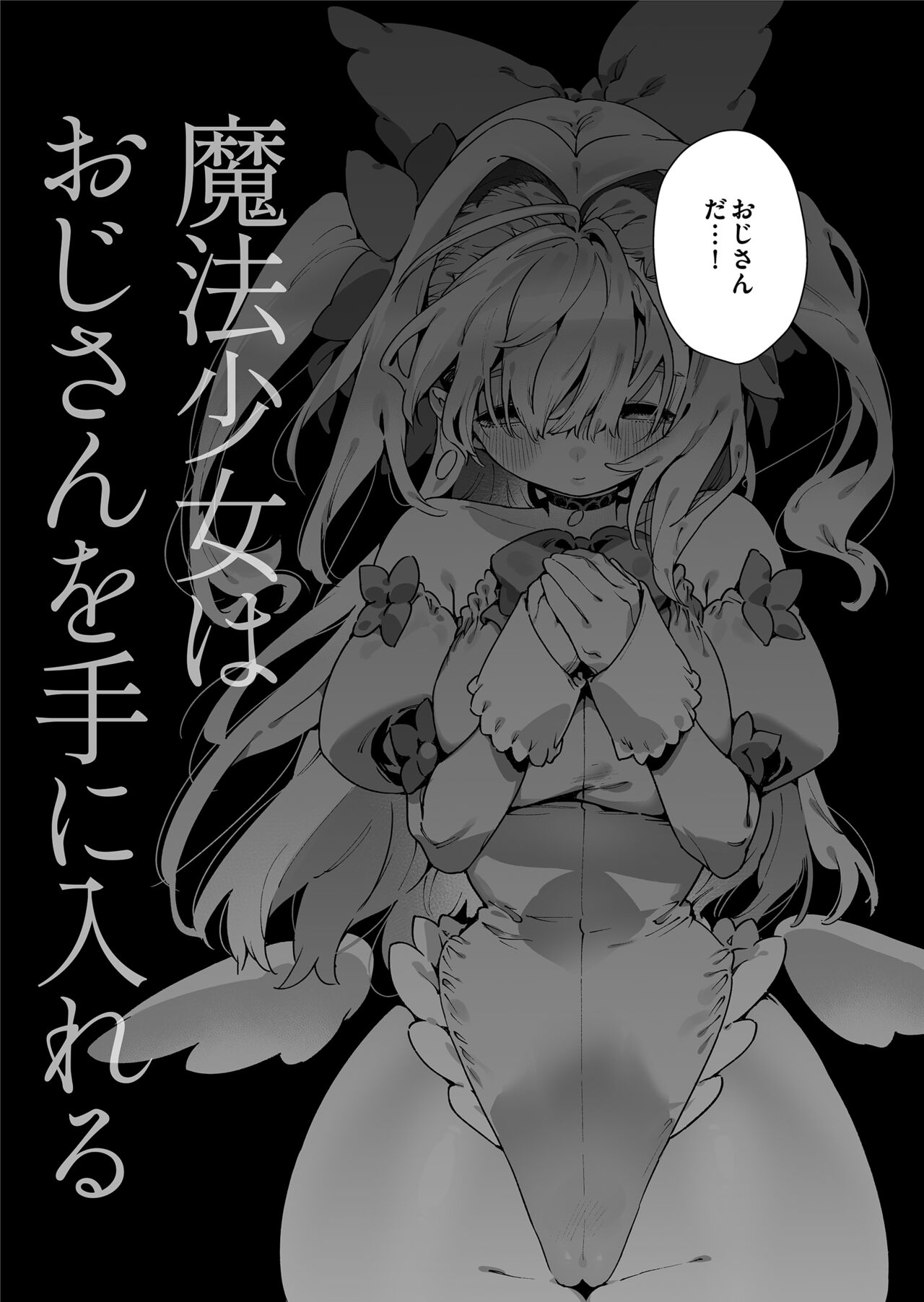 Mahou Shoujo wa Ojisan o teniireru page 7 full