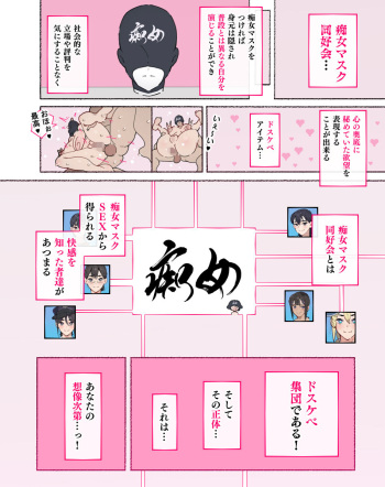 Shōrai nanika o mezashite ita dareka-san, akkenaku cuī líng Sa re, chijo masuku dōkō-kai no menbā ni sa reru cover