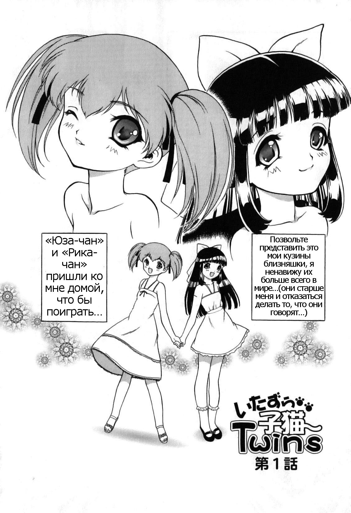 Itazura Koneko Twins page 12 full