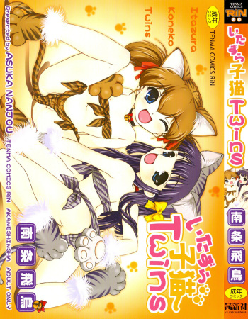 [Nanjou Asuka] Itazura Koneko Twins [Russian] [Psih] cover