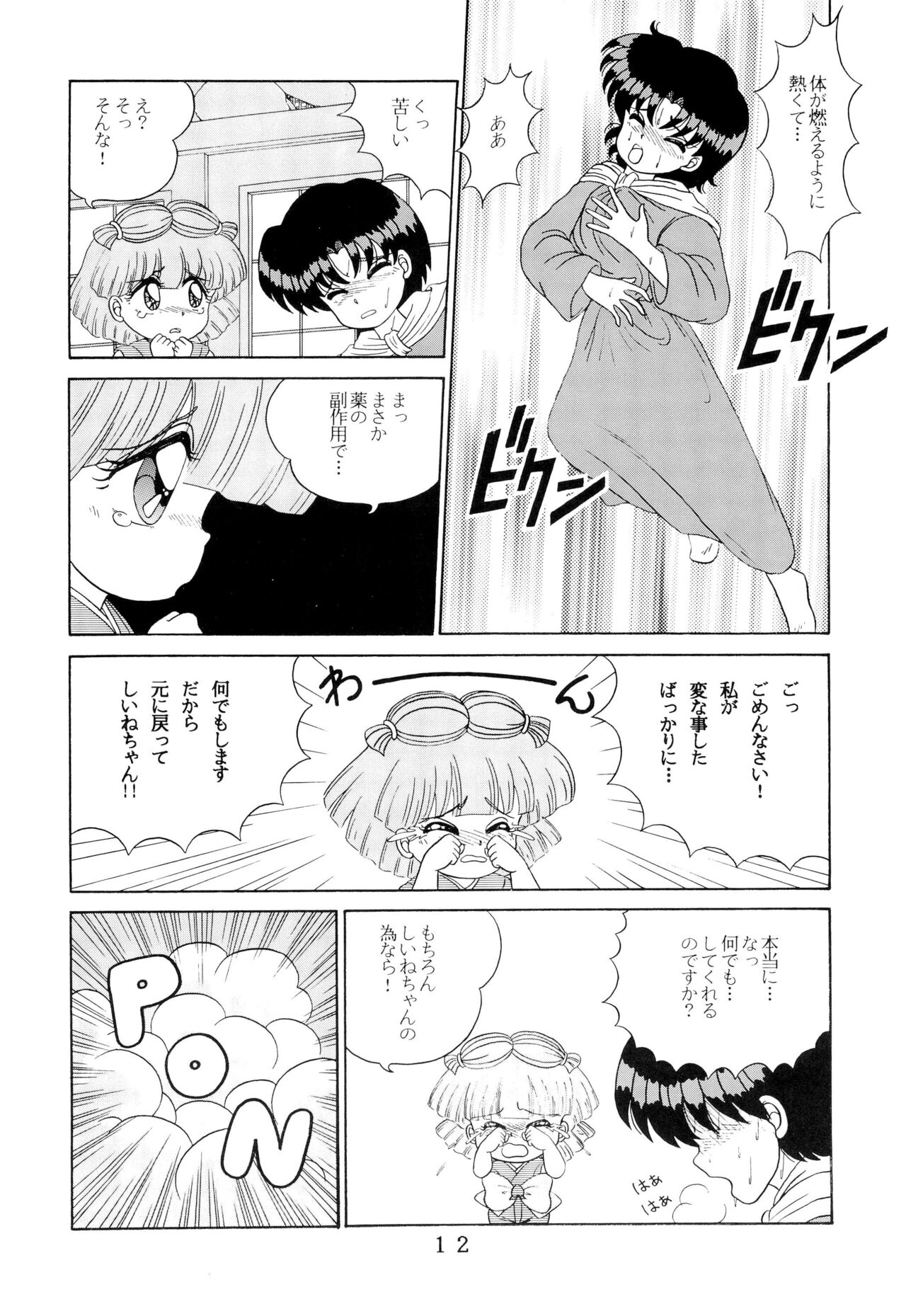 T.Crusher.TAURUS page 12 full