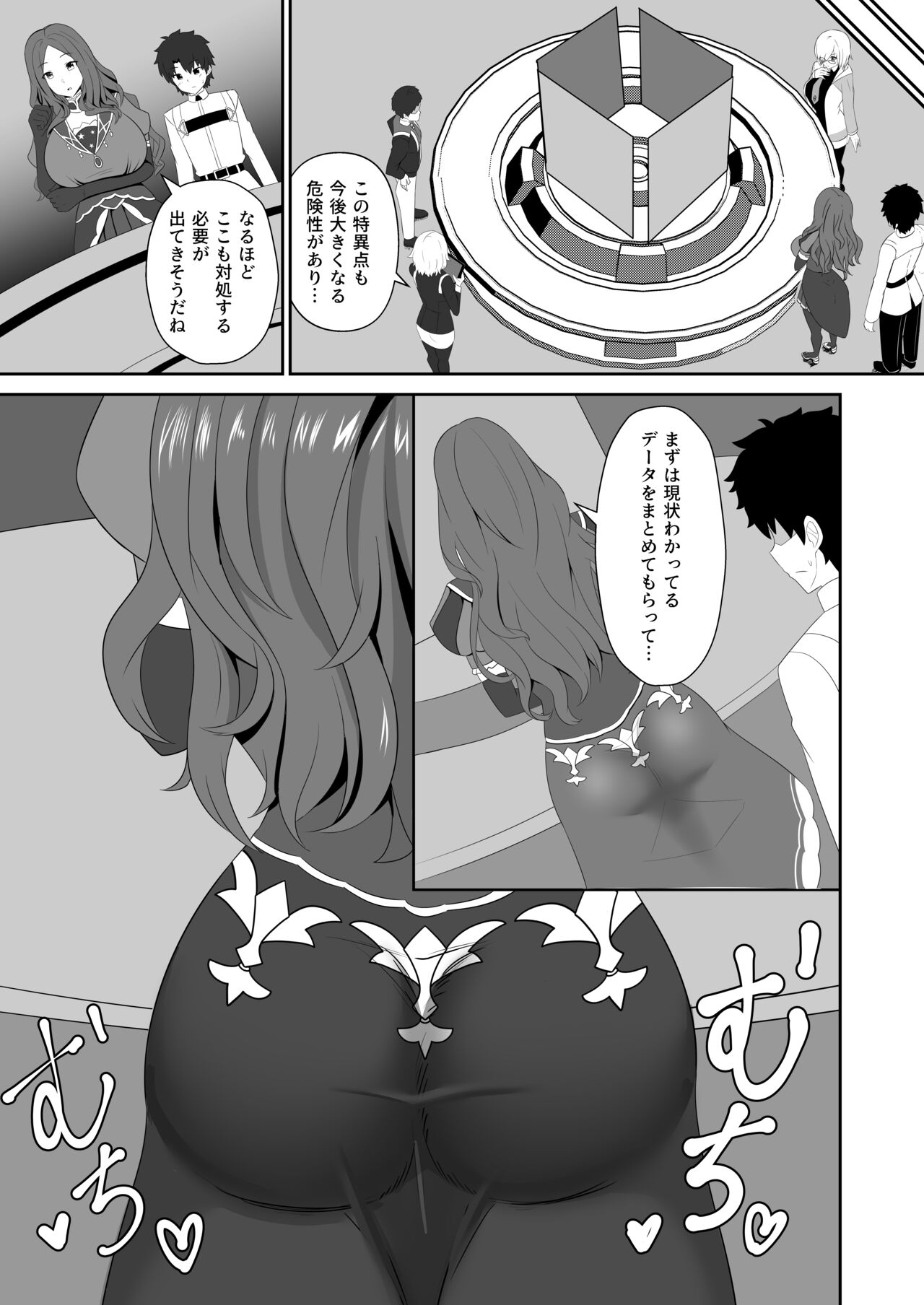 Master wa Motto Amaete Iin dayo. page 11 full