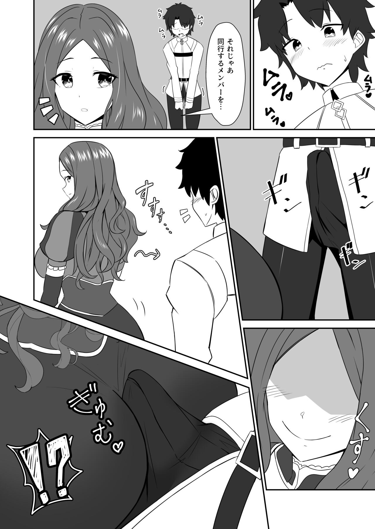 Master wa Motto Amaete Iin dayo. page 12 full