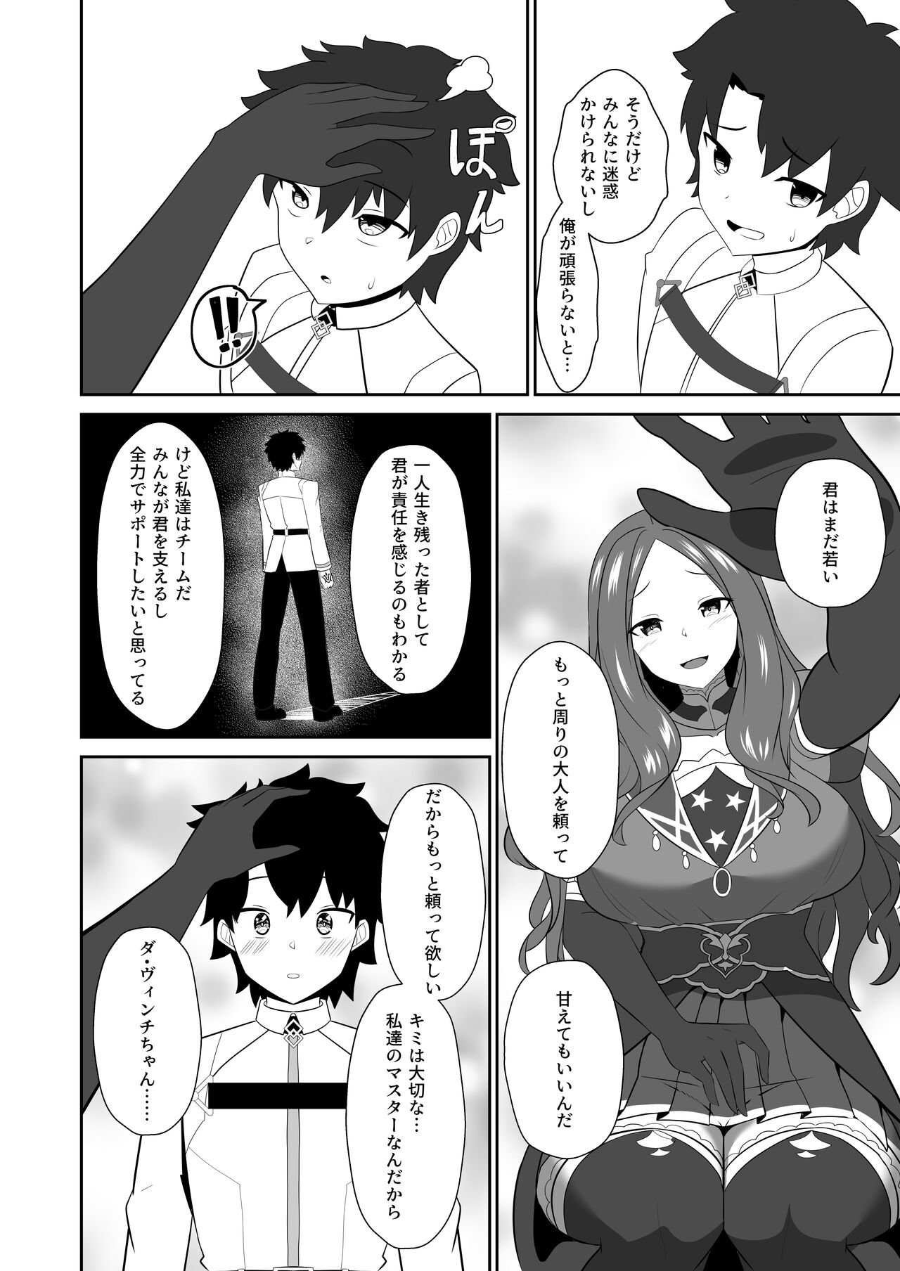 Master wa Motto Amaete Iin dayo. page 4 full