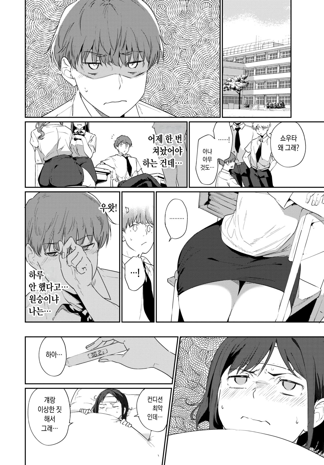 Routine 3 | 루틴 3 page 6 full