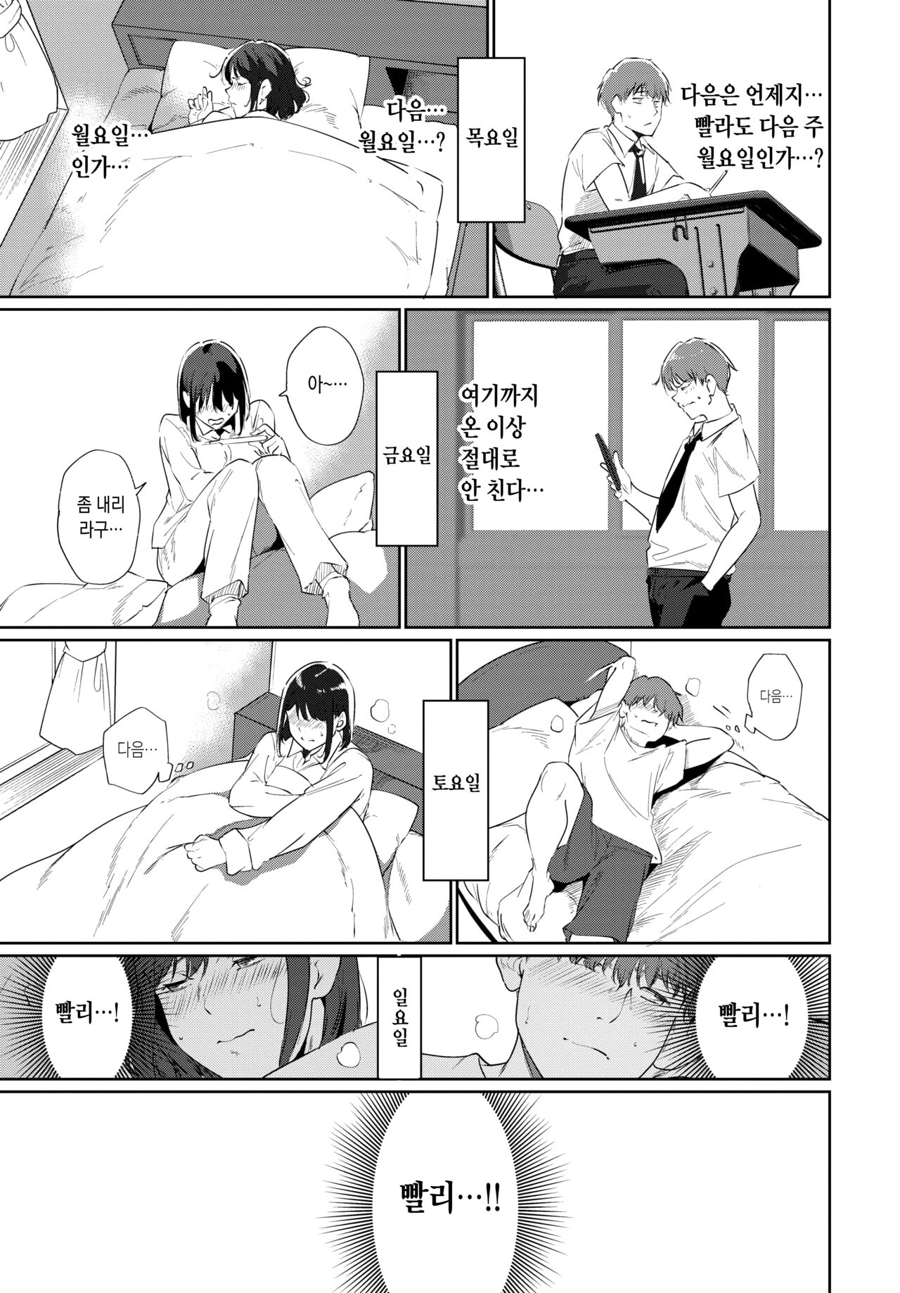 Routine 3 | 루틴 3 page 7 full