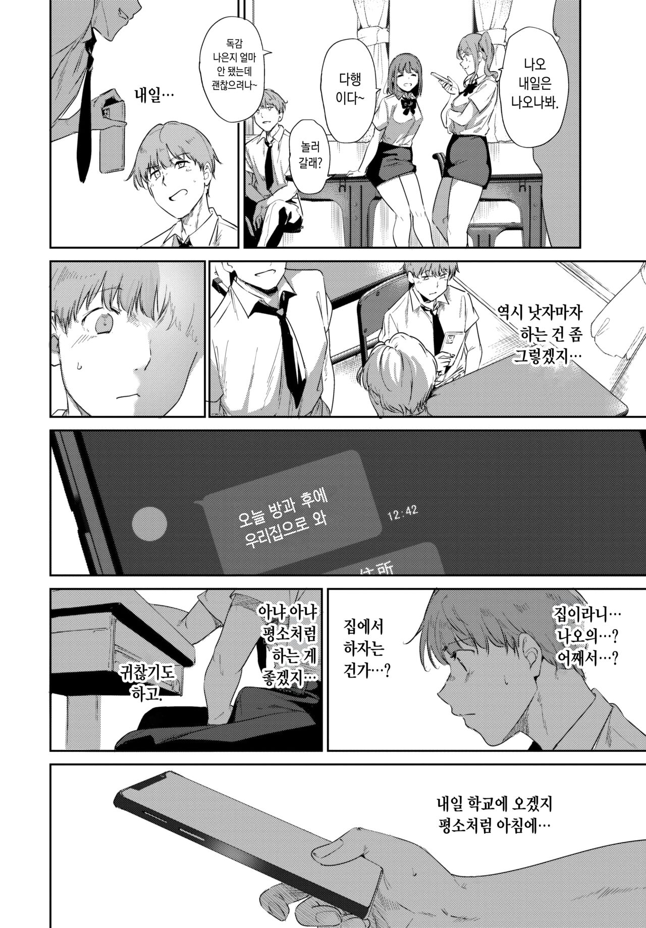 Routine 3 | 루틴 3 page 8 full