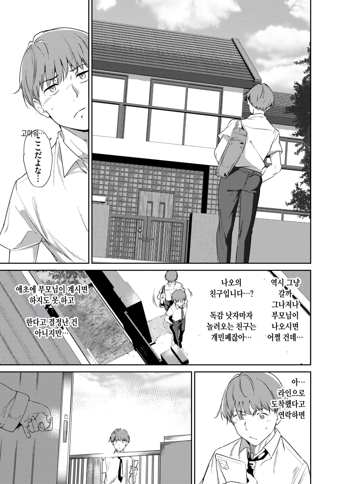 Routine 3 | 루틴 3 page 9 full
