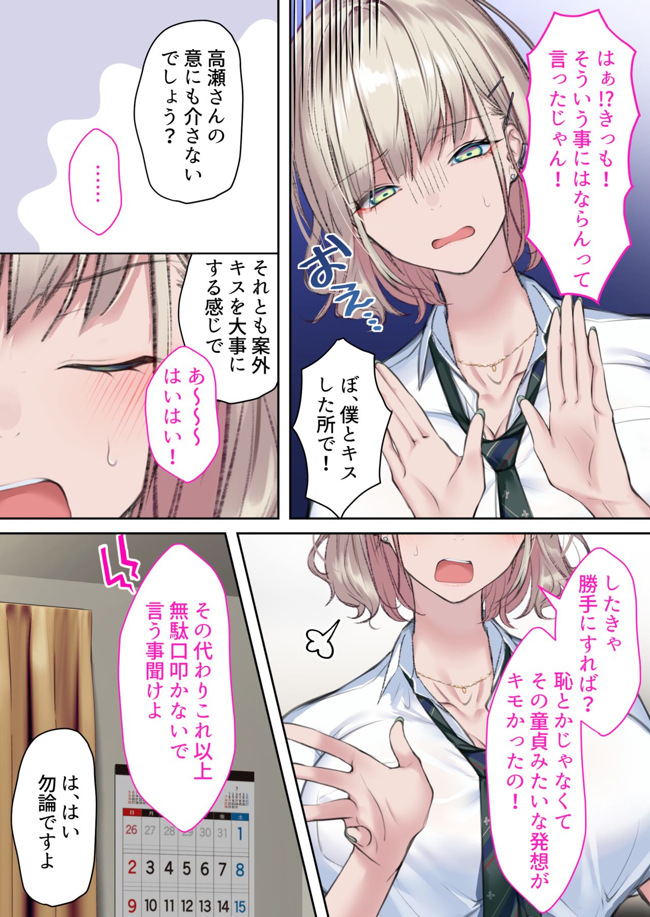Jitsu wa Otaku-kun ni Amai Gyaru  Shoutaiken. page 11 full