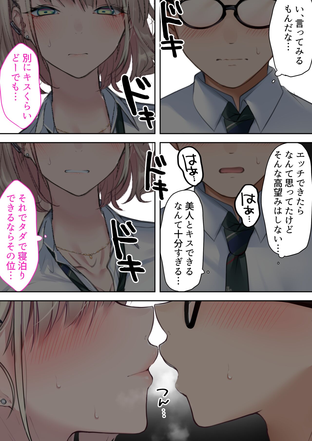 Jitsu wa Otaku-kun ni Amai Gyaru  Shoutaiken. page 12 full
