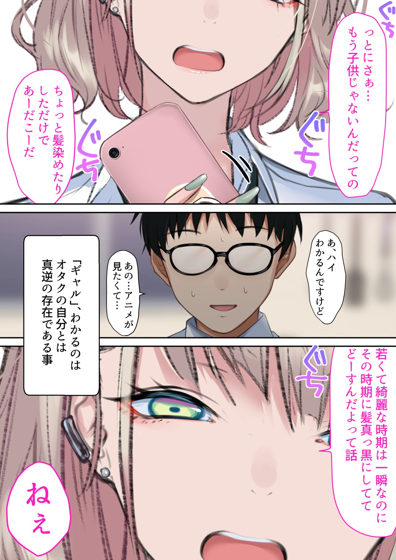 Jitsu wa Otaku-kun ni Amai Gyaru  Shoutaiken. page 2 full