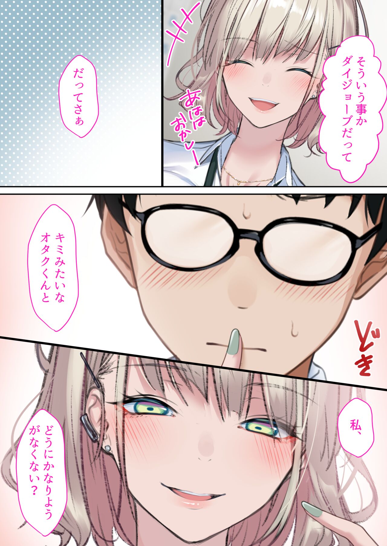 Jitsu wa Otaku-kun ni Amai Gyaru  Shoutaiken. page 5 full