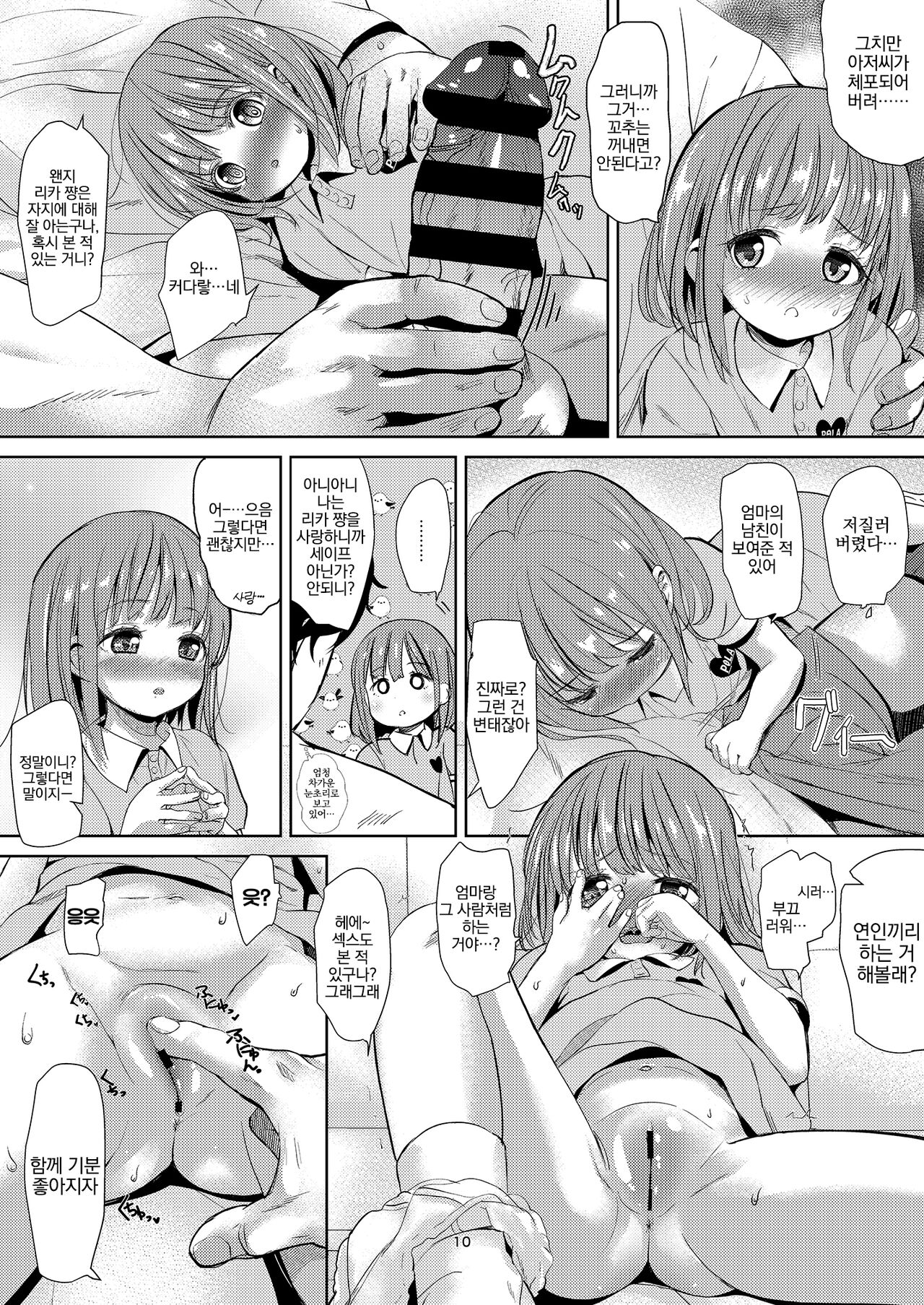 Negutte Honey | 니글렉트 허니 page 10 full
