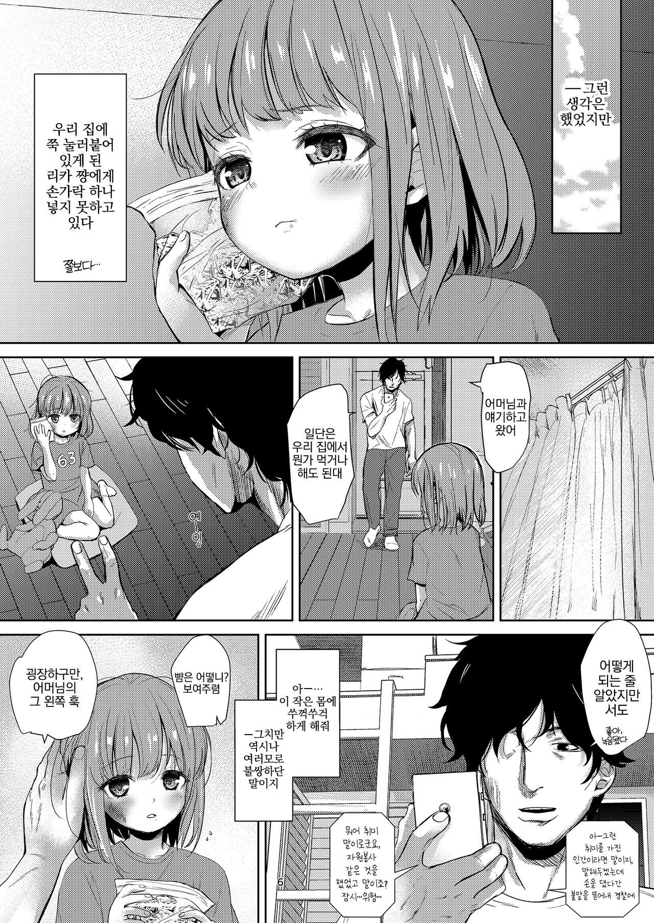Negutte Honey | 니글렉트 허니 page 6 full