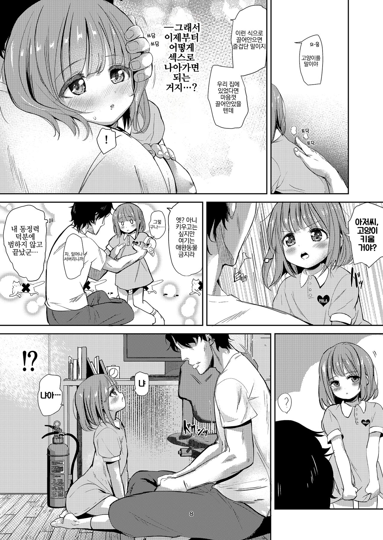 Negutte Honey | 니글렉트 허니 page 8 full