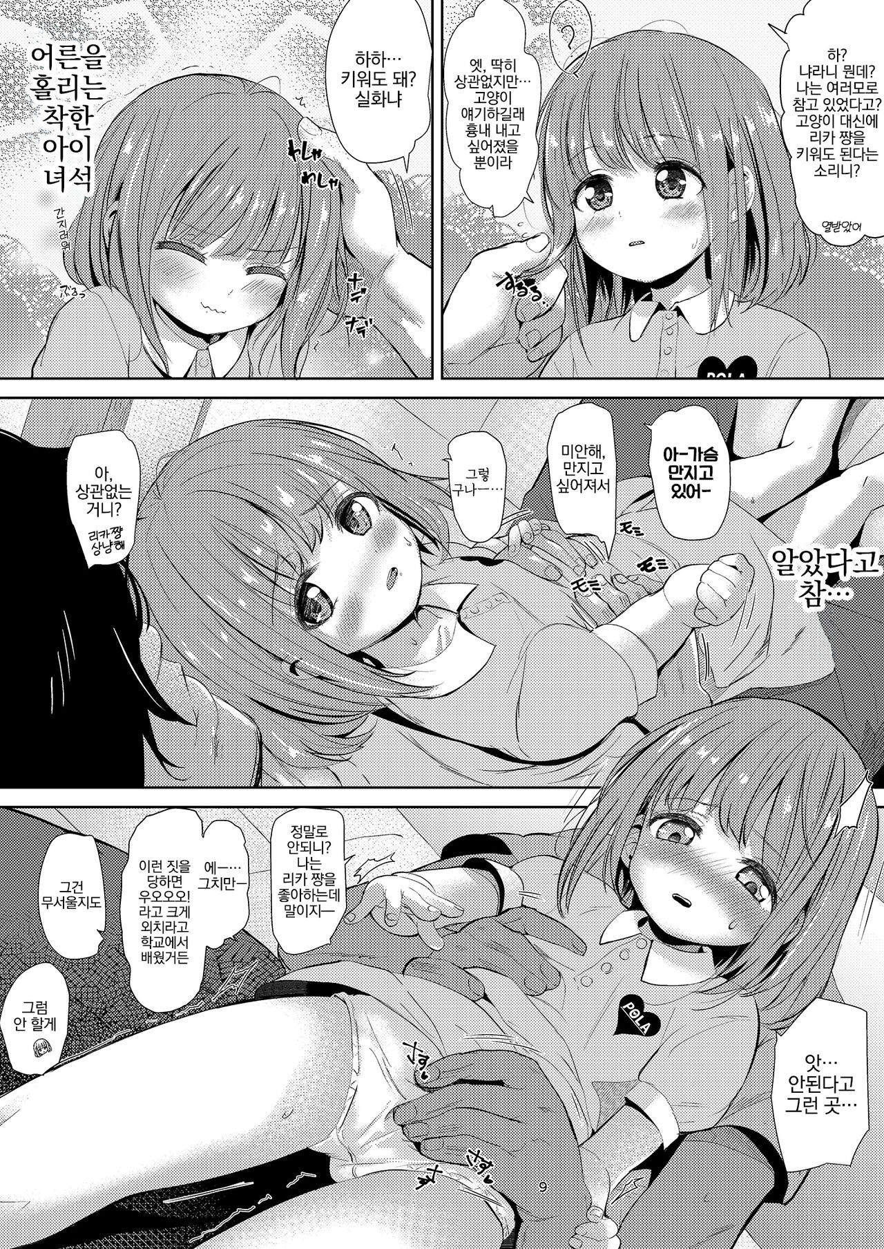 Negutte Honey | 니글렉트 허니 page 9 full