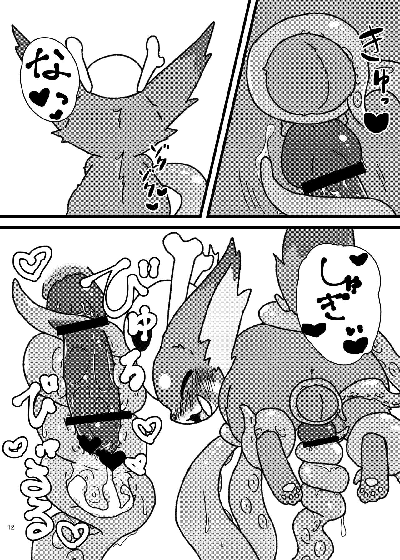 Nar-chan 0/7/0 page 11 full