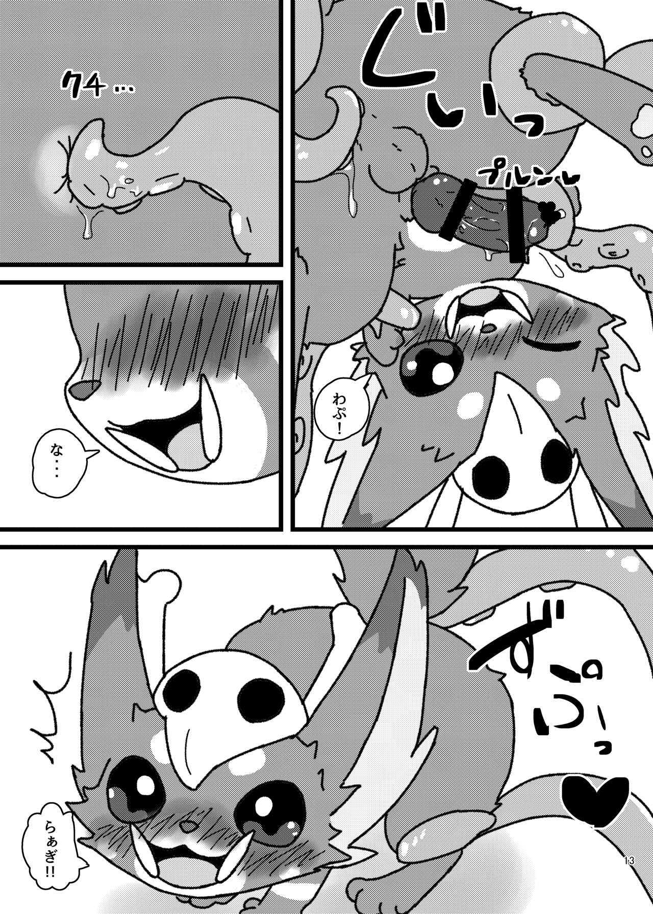 Nar-chan 0/7/0 page 12 full