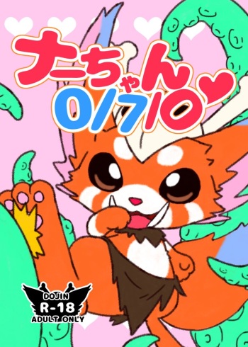[Manatelier (Dirty Manaty)] Nar-chan 0/7/0 (League of Legends)  [Digital] cover
