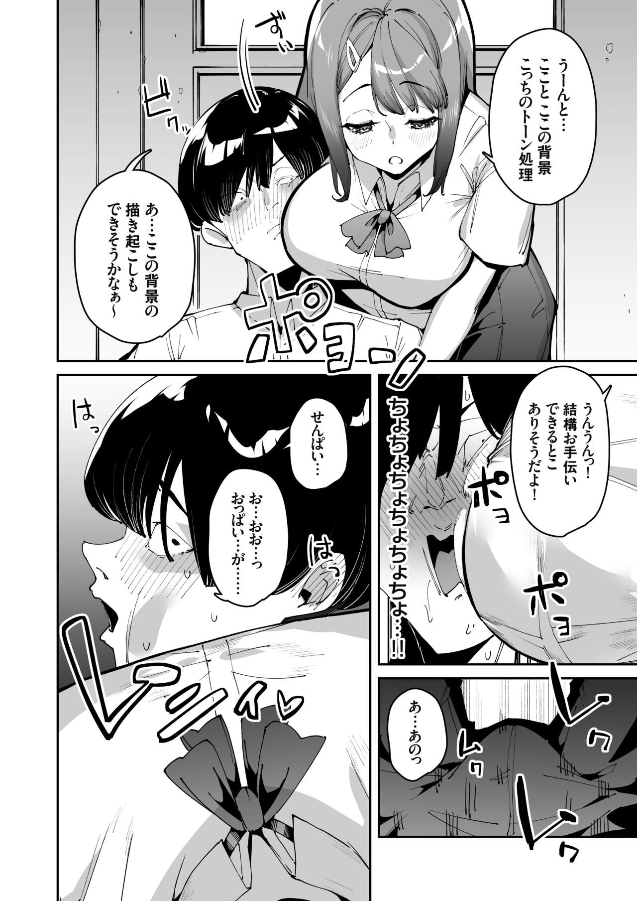 博愛催眠 page 11 full