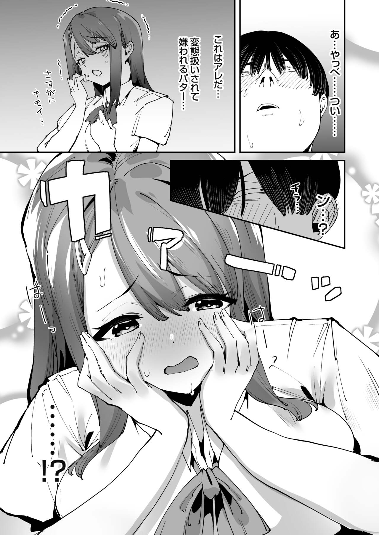 博愛催眠 page 12 full