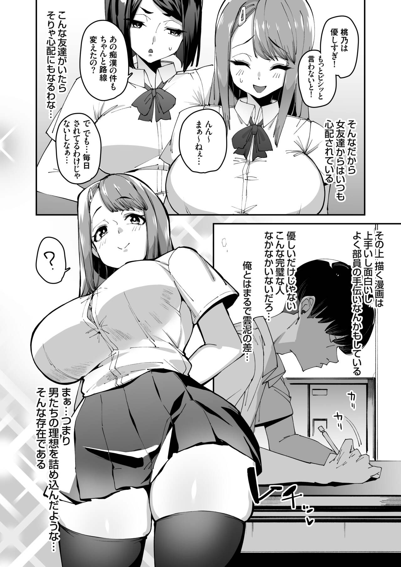 博愛催眠 page 7 full