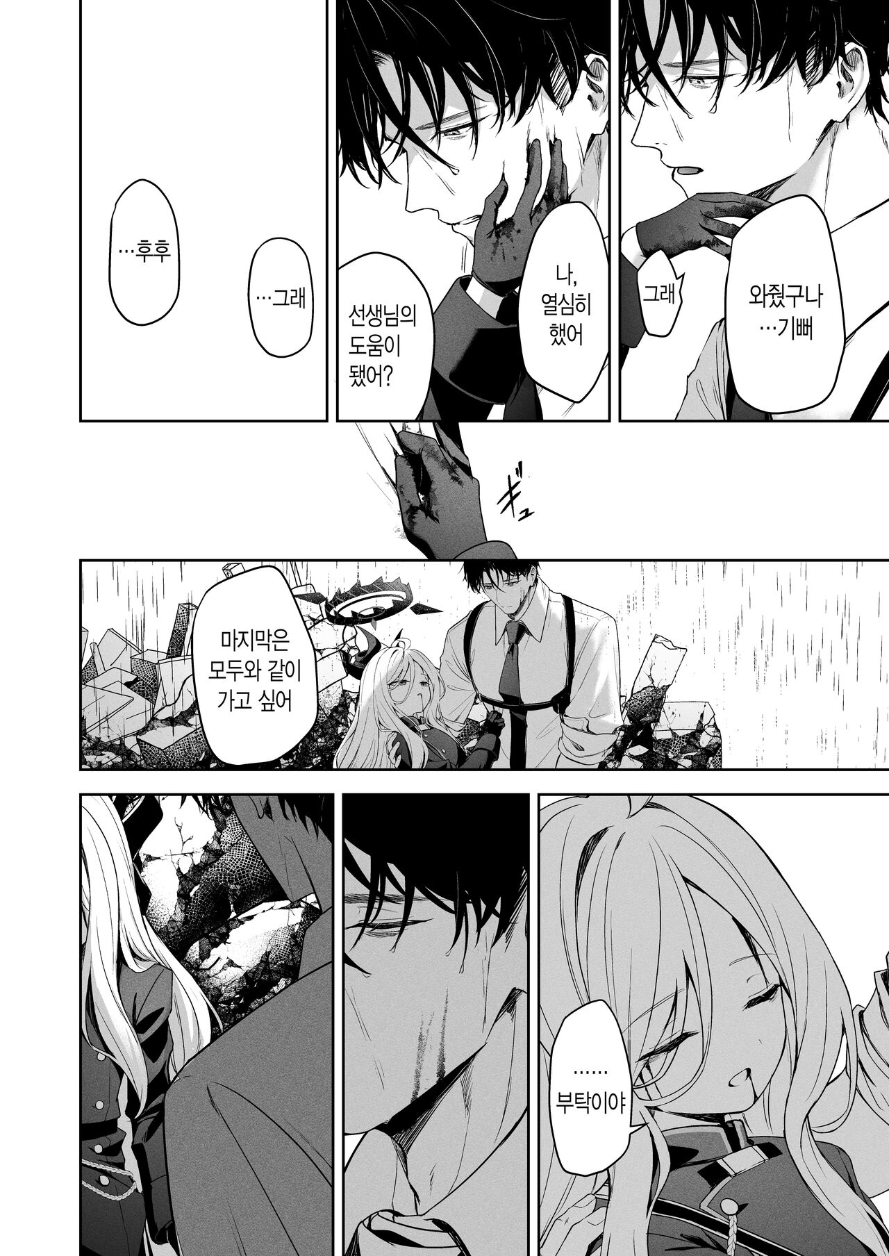 Touhikou - Evasion | 도피행 page 3 full