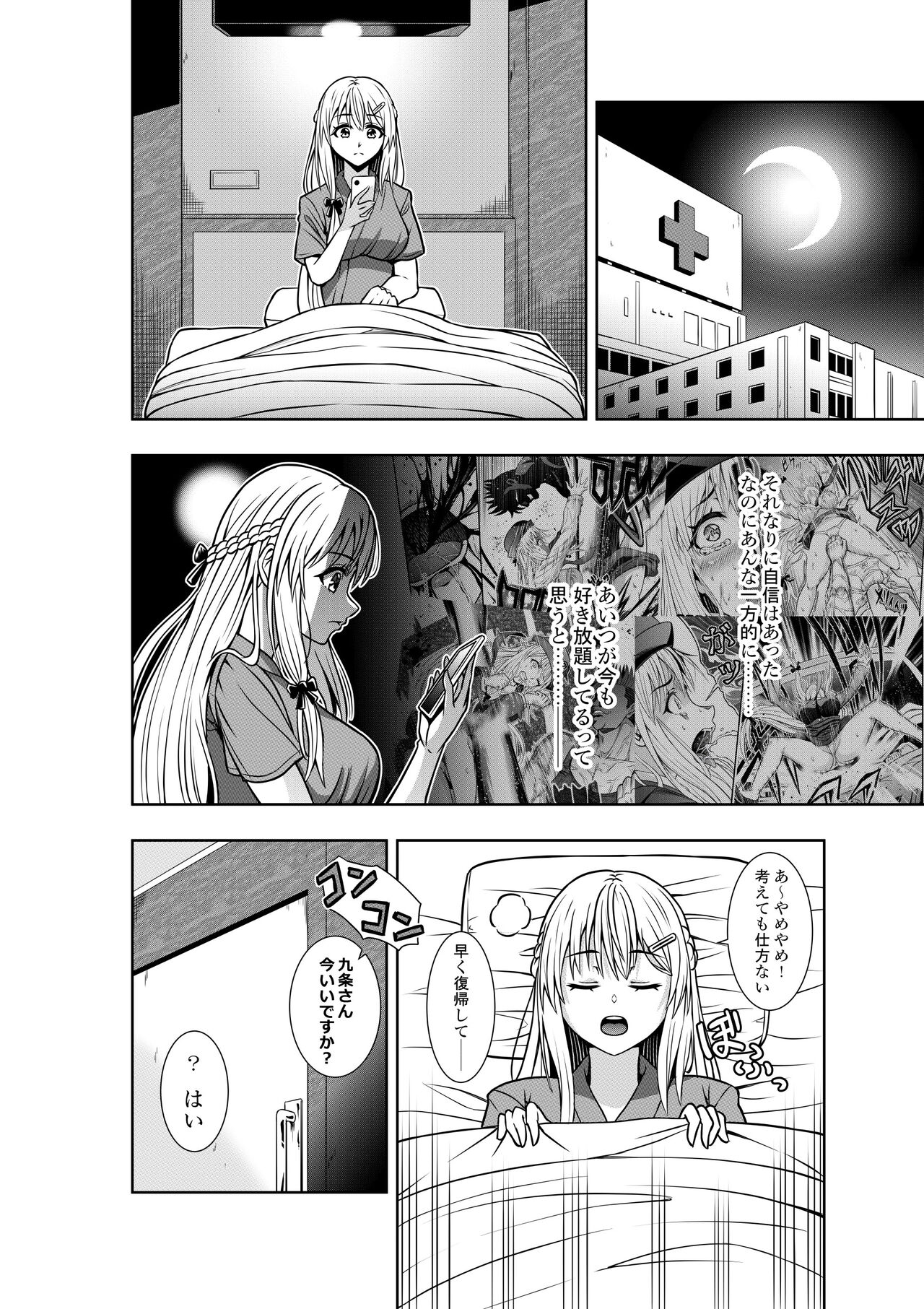 Kyouryoku Fukei no Yuri Nyuuin page 2 full
