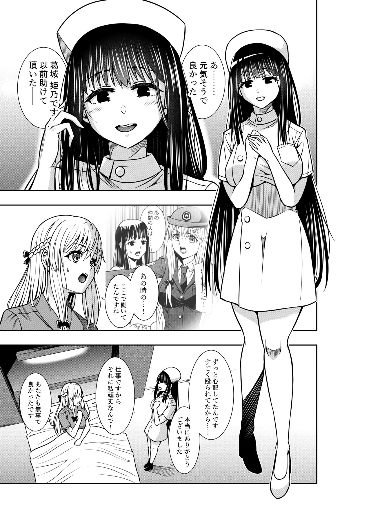 Kyouryoku Fukei no Yuri Nyuuin page 3 full