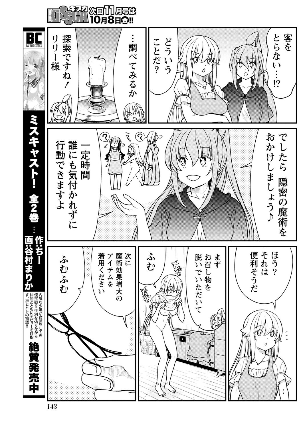 Kukkorose no Himekishi to nari, Yuri Shoukan de Hataraku koto ni Narimashita. 11 page 11 full