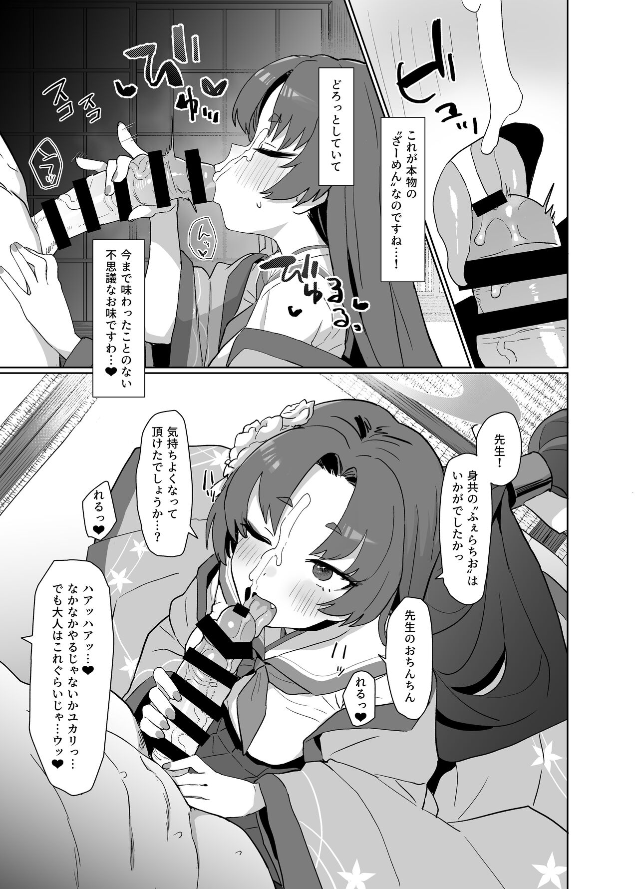 Otsutome no Junbi wa Perfect ni Totonotte Orimasu noyo! page 12 full