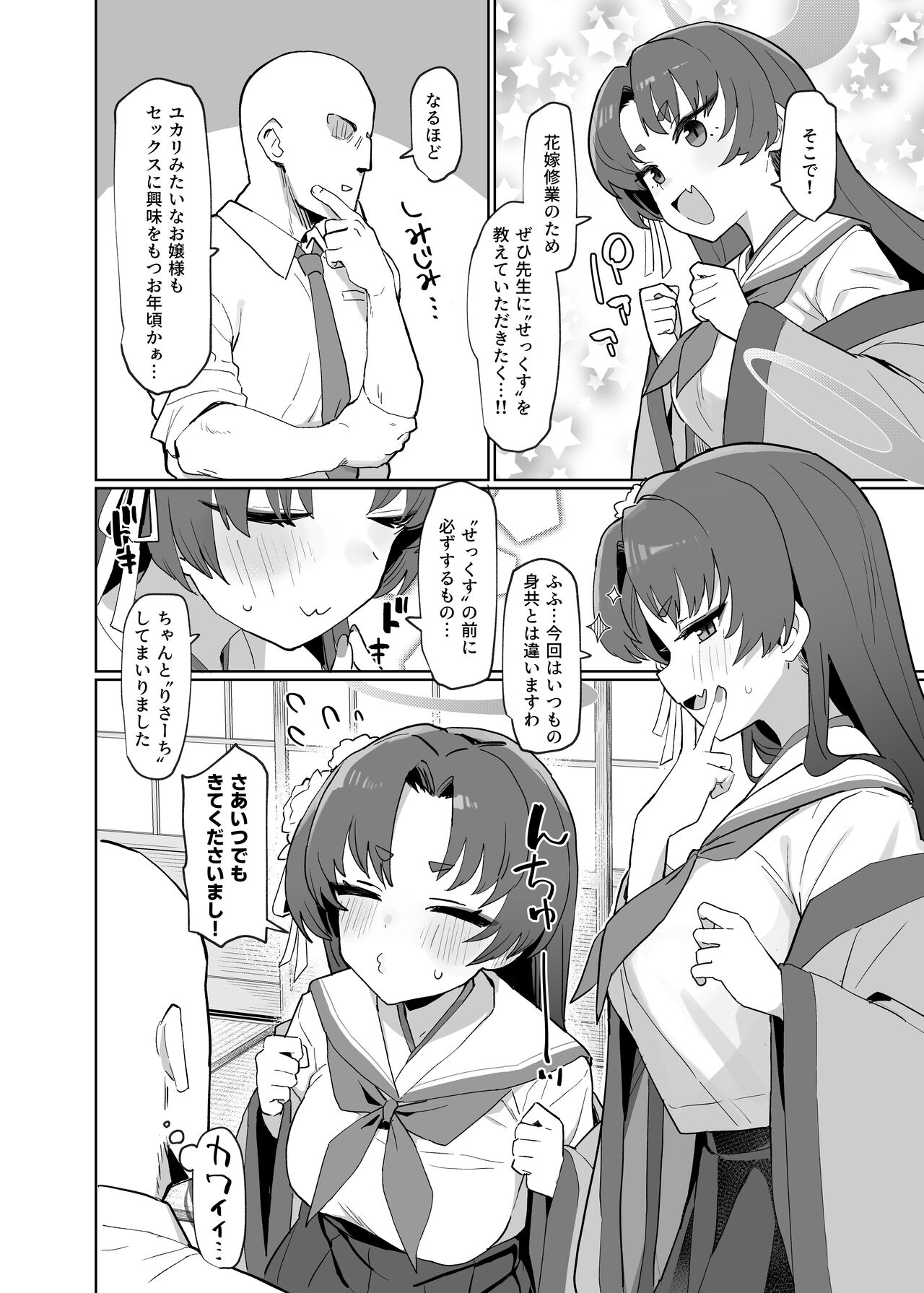 Otsutome no Junbi wa Perfect ni Totonotte Orimasu noyo! page 3 full