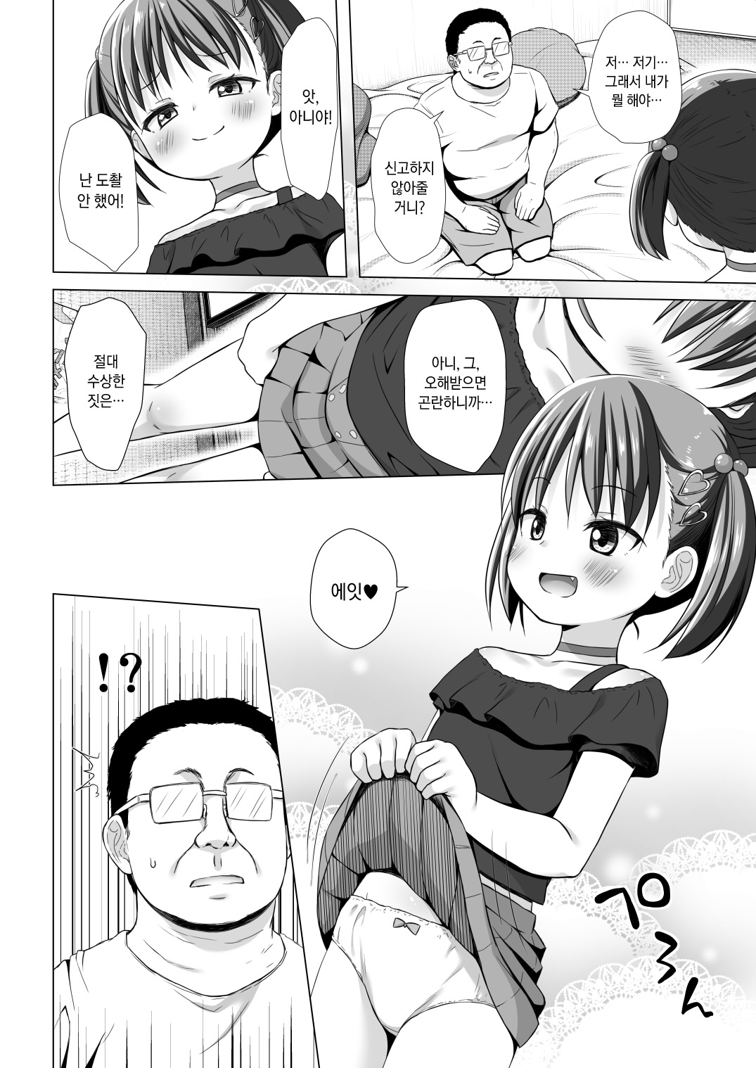 Warabe Danchi no Ichigo-chan | 와라베 단지의 이치고 쨩 page 6 full