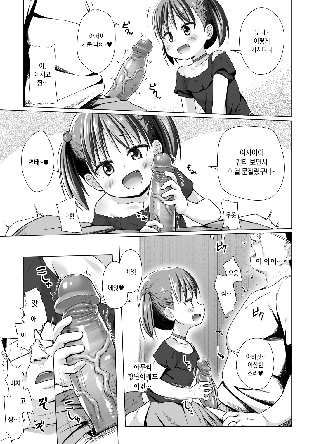 Warabe Danchi no Ichigo-chan | 와라베 단지의 이치고 쨩 page 9 full
